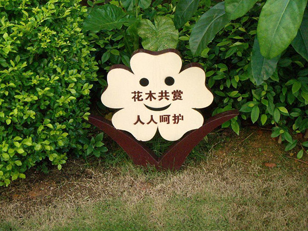 成都花草牌
